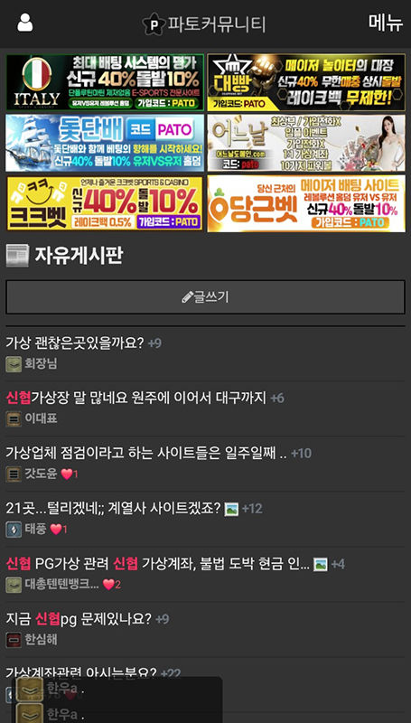 불법 온라인도박사이트 운영자들의 텔레그램 대화방에서 신협은행의 가상계좌 운영에 대한 언론보도 이후 정보를 교환하며 대응책을 강구하고 있다.(사진=도박없는학교 제공) *재판매 및 DB 금지