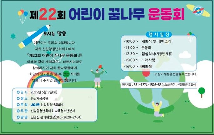 [밀양=뉴시스] 제22회 어린이 꿈나무 운동회 포스터. (사진=밀양시 제공) 2025.04.30. photo@newsis.com *재판매 및 DB 금지