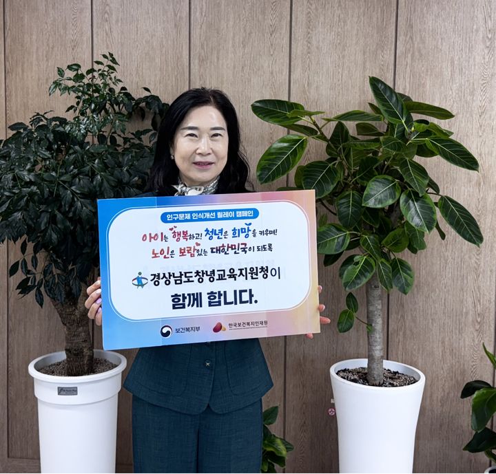 [창녕=뉴시스] 경남 창녕교육지원청 이경희 교육장이 인구문제 인식개선 릴레이 캠페인에 참여하고 있다.. (사진= 창녕교육지원청 제공) 2025.04.29. photo@newsis.com *재판매 및 DB 금지