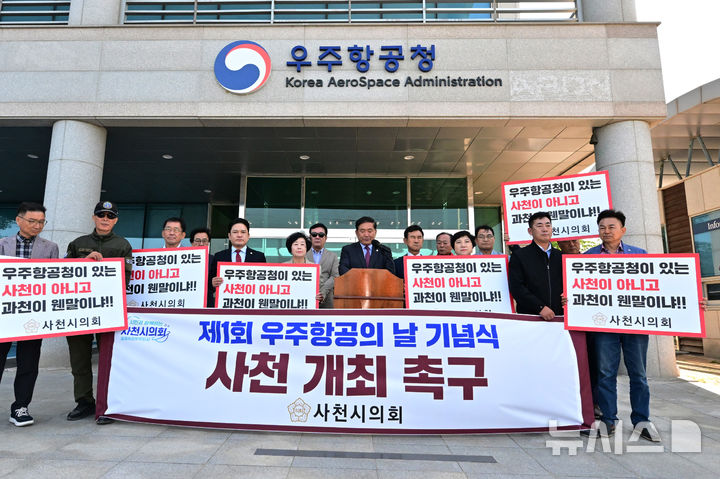 [사천=뉴시스] 차용현 기자 = 경남 사천시의회가 29일 오전 우주항공청 임시청사 앞에서 제1회 우주항공의 날 기념식 사천 개최를 촉구하는 기자회견을 열고 있다. 2025.04.29.con@newsis.com