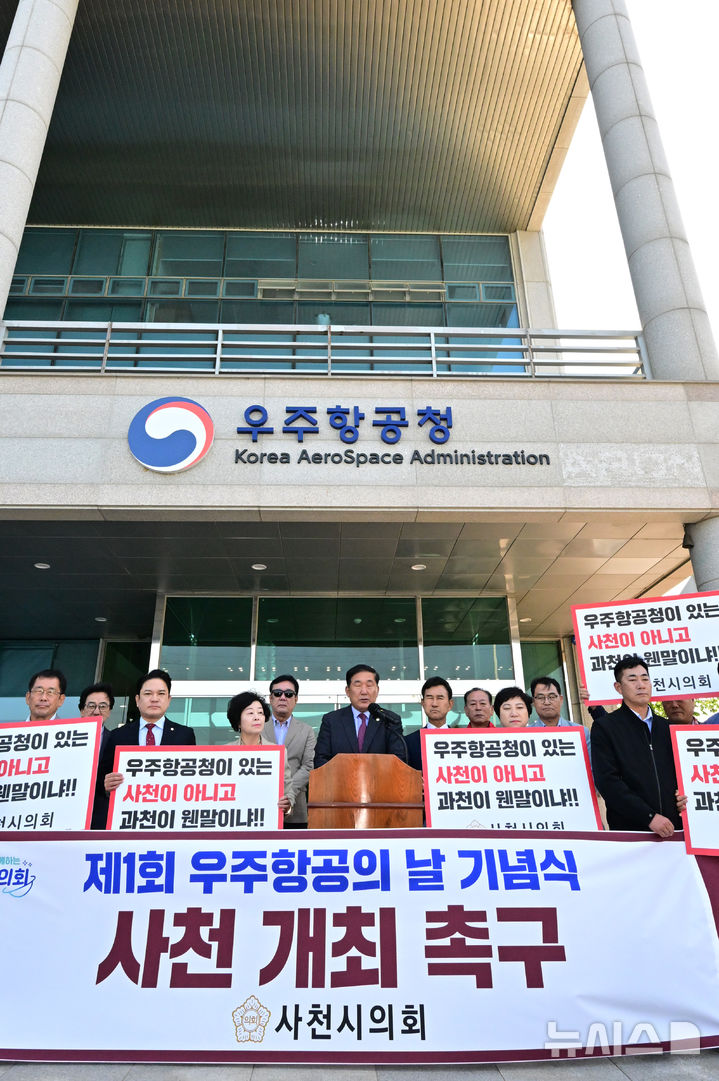 [사천=뉴시스] 차용현 기자 = 경남 사천시의회가 29일 오전 우주항공청 임시청사 앞에서 제1회 우주항공의 날 기념식 사천 개최를 촉구하는 기자회견을 열고 있다. 2025.04.29.con@newsis.com 