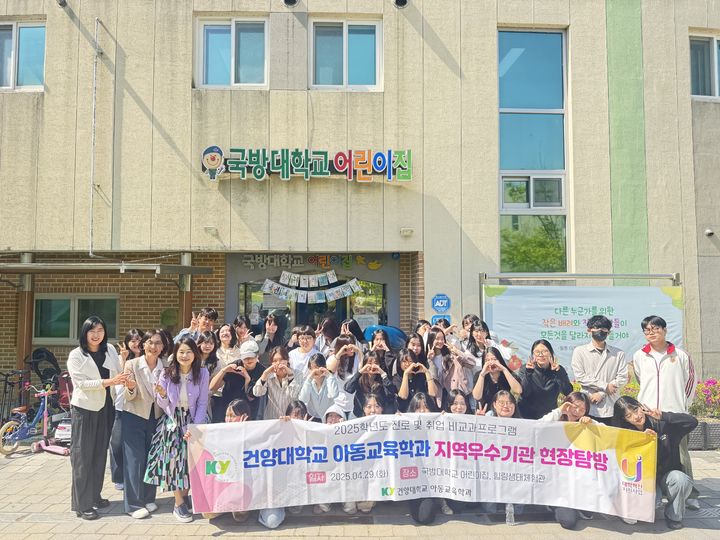 [논산=뉴시스]국방대학교 어린이집을 방문한 건양대 아동보육학과 학생들 기념촬영. (사진=건양대 제공) *재판매 및 DB 금지