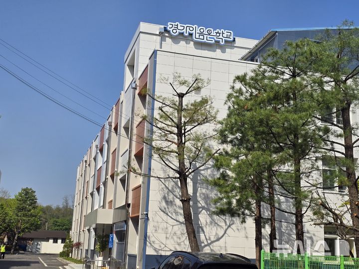 [의정부=뉴시스] 경기이음온학교 전경. (사진=경기도교육청 제공) 2025.04.29 photo@newsis.com