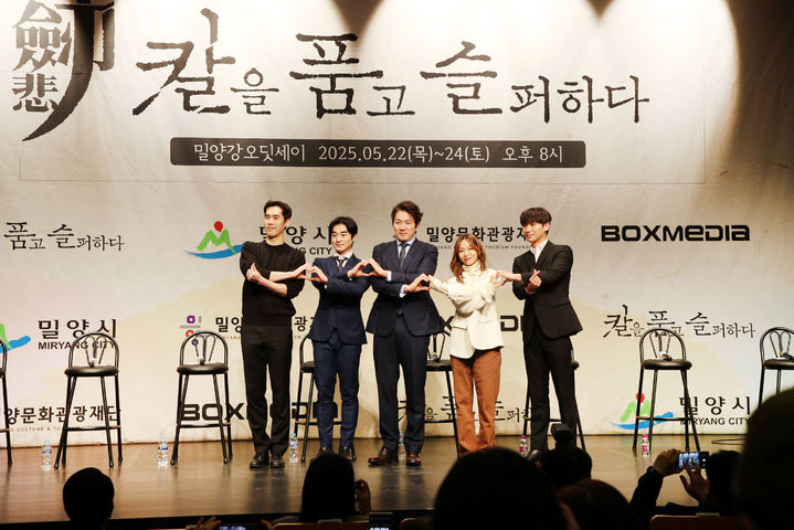 [밀양=뉴시스] 밀양강 오딧세이 칼을 품고 슬퍼하다 제작발표회. (사진=밀양시 제공) 2025.04.29. photo@newsis.com *재판매 및 DB 금지