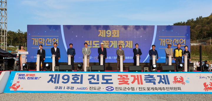 [진도=뉴시스]제9회 진도 꽃게 축제. (사진=진도군 제공) 2025.04.29. photo@newsis.com *재판매 및 DB 금지