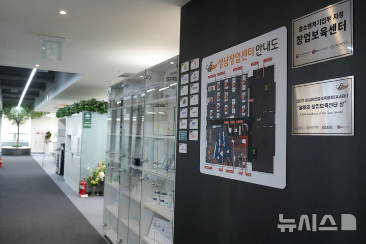 [성남=뉴시스] 경기 성남시 분당구 킨스타워에 있는 성남창업센터. (사진=성남시 제공) 2025.04.29. photo@newsis.com