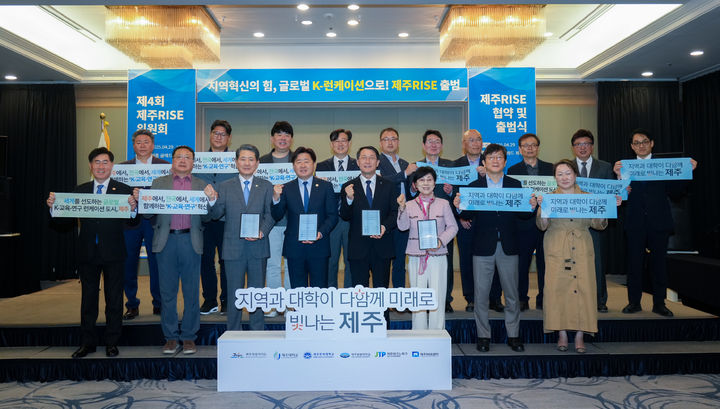 [제주=뉴시스] 29일 제주시 노형동 메종글래드 제이드홀에서 열린 제4회 제주RISE위원회에서 참석자들이 기념 촬영을 하고 있다. (사진=제주도 제공) 2025.04.29. photo@newsis.com *재판매 및 DB 금지