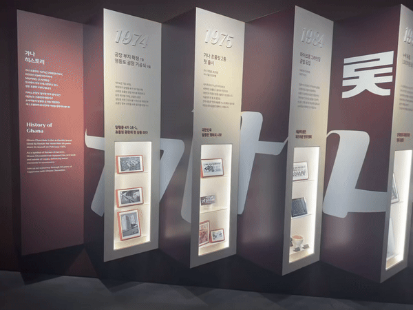 [서울=뉴시스] '아뜰리에가나: since 1975 행복은 초콜릿으로부터' 전시 내 헤리티지 존. (사진=동효정 기자) vivid@newsis.com 2025.04.30.&nbsp; *재판매 및 DB 금지 *재판매 및 DB 금지