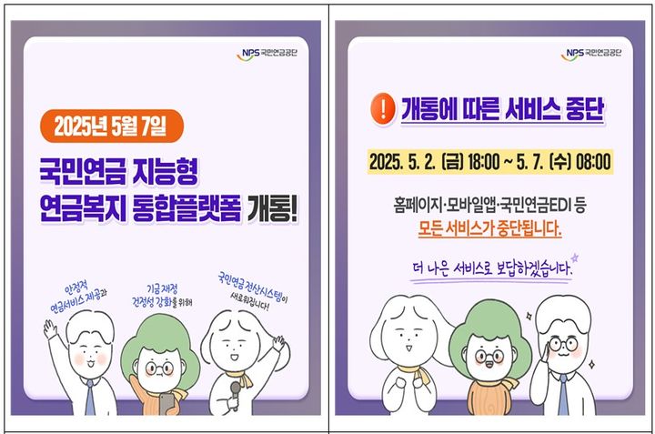 [세종=뉴시스] 국민연금 지능형 연금복지 통합플랫폼.(사진=국민연금공단) *재판매 및 DB 금지