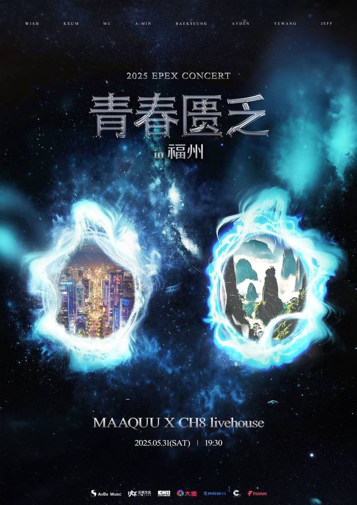 EPEX ‘청춘결핍 in 푸저우(青春匮乏 in 福州)’ 포스터 (사진 제공 = C9엔터테인먼트) *재판매 및 DB 금지