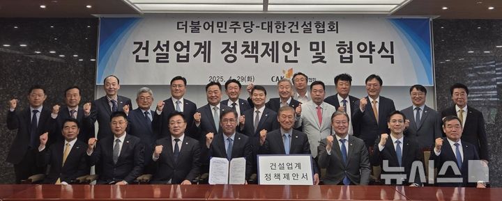 [서울=뉴시스] 건설업계 정책제안 및 협약식 참석자 단체사진.