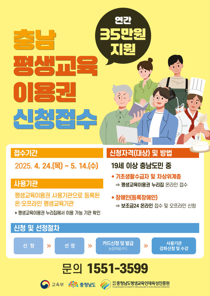 공주시, 평생교육이용권 1인당 최대 35만원 지원