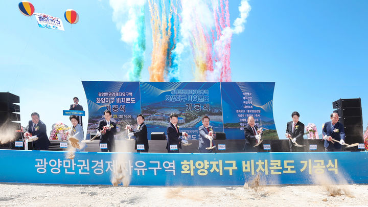 [여수=뉴시스] 29일 전남 여수시 화양면 화양복합관광단지에서 화양 비치콘도 기공식이 열리고 있다. 왼쪽부터 유광현 한주그룹회장, 백인숙 여수시의회 의장, 김종관 효정글로벌재단 회장, 정기명 여수시장, 박창환 전남도 경제부지사, 구충곤 광양경자청장, 강정일 광양청 조합회의 의장, 이준영 한주EnC 대표 , 김행림 원포마을 대표. (사진=광양경제청 제공) 2025.04.29. photo@newsis.com *재판매 및 DB 금지