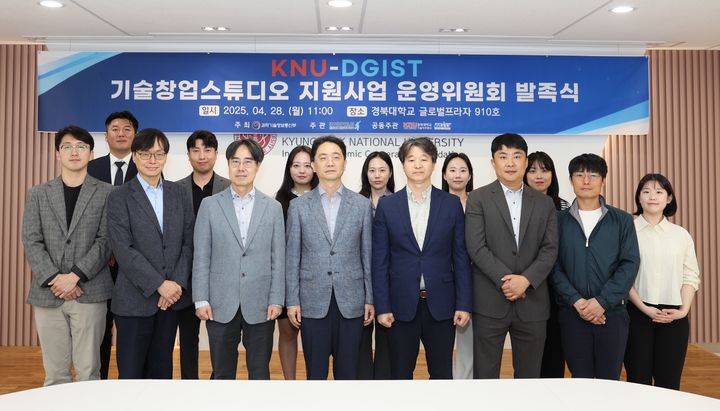 28일 경북대 글로벌플라자에서 2025년 KNU-DGIST 기술창업 스튜디오 지원사업 추진을 위한 운영위원회 발족식이 개최됐다. *재판매 및 DB 금지