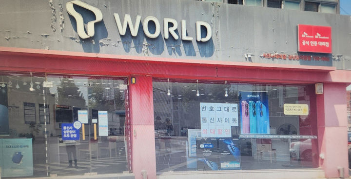 [진주=뉴시스]진주소재 SK텔레콤 대리점.(사진=독자 제공).2025.04.29.photo@newsis.com *재판매 및 DB 금지