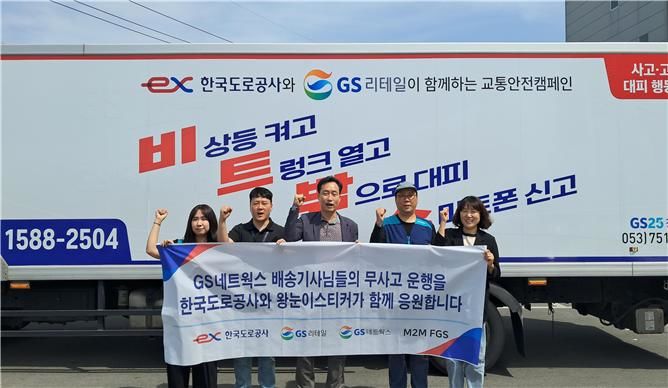 [대구=뉴시스] 왕눈이 스티커 캠페인. (사진=한국도로공사 대구경북본부 제공) 2025.04.29 photo@newsis.com *재판매 및 DB 금지