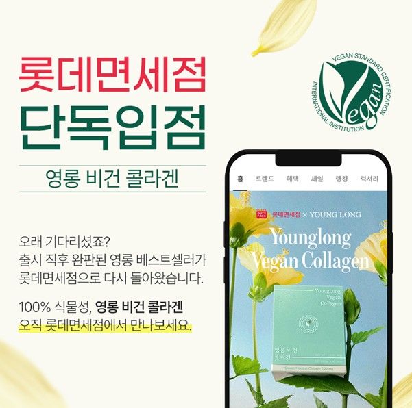 [부산=뉴시스] 부산에 본사를 둔 건강식품 브랜드 '영롱'이 롯데면세점에 공식 입점하며 국내외 유통망을 본격적으로 확대한다. (사진=영롱 제공) 2025.04.29. photo@newsis.com *재판매 및 DB 금지