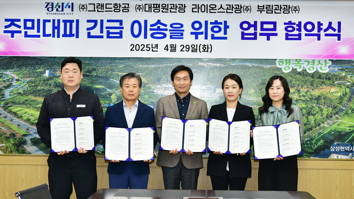 경산시, 운송업체와 ‘주민대피 긴급 이송 업무협약’ 체결 (사진=경산시 제공) *재판매 및 DB 금지