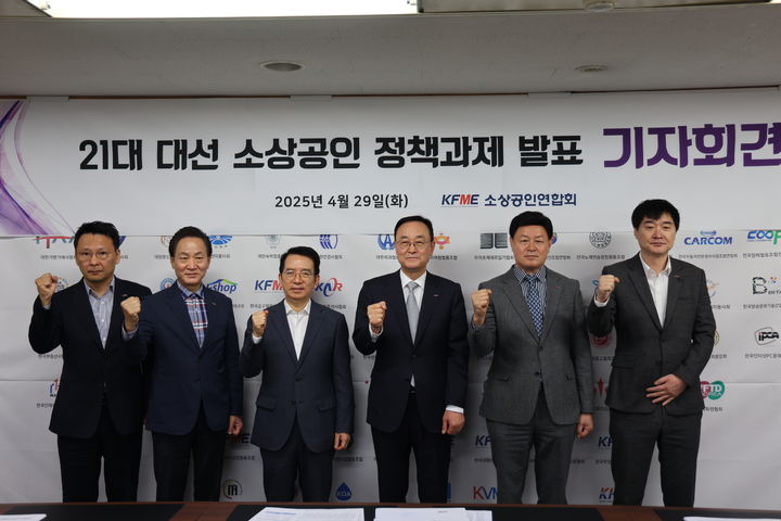 [서울=뉴시스] 소상공인연합회는 29일 21대 대선 소상공인 정책과제 발표 기자회견을 개최했다. (사진=소상공인연합회 제공) 2025.04.29. photo@newsis.com *재판매 및 DB 금지