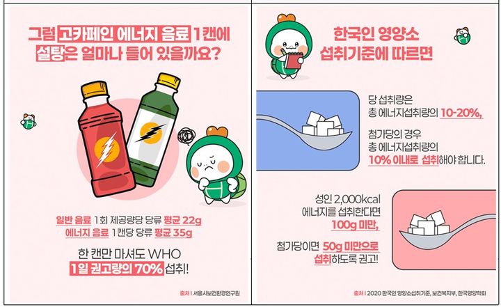 [세종=뉴시스] 청소년 고카페인 음료 카드뉴스(사진=한국건강증진개발원) *재판매 및 DB 금지