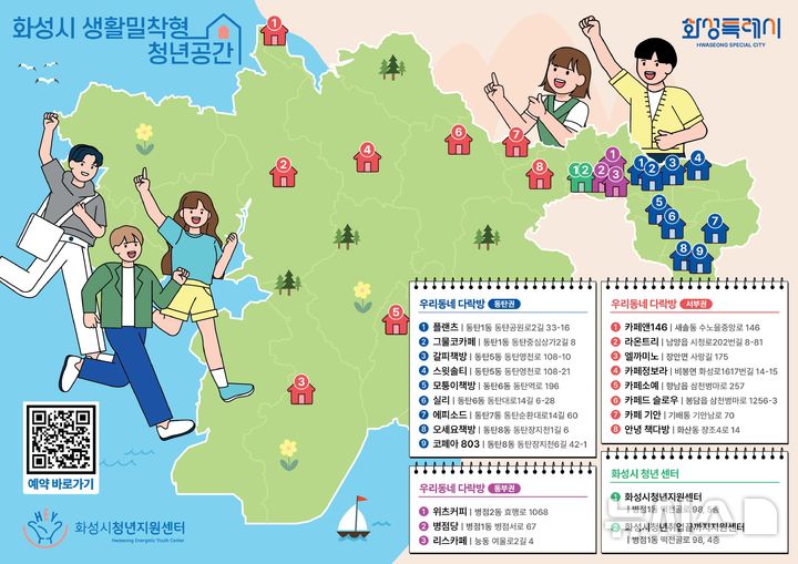 [화성=뉴시스] 경기 화성시 우리동네 다락방 현황지도. (사진=화성시 제공) 2025.04.29. photo@newsis.com