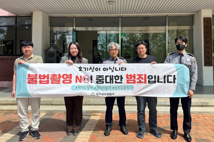 [대구=뉴시스] 대구 성서경찰서는 달서구 두류공원 관리사무소 직원, 청원경찰과 함께 공원 내 공중화장실 16곳을 대상으로 불법 카메라 설치 여부에 대해 특별점검을 했다. (사진=대구 성서경찰서 제공) 2025.04.29. photo@newsis.com *재판매 및 DB 금지