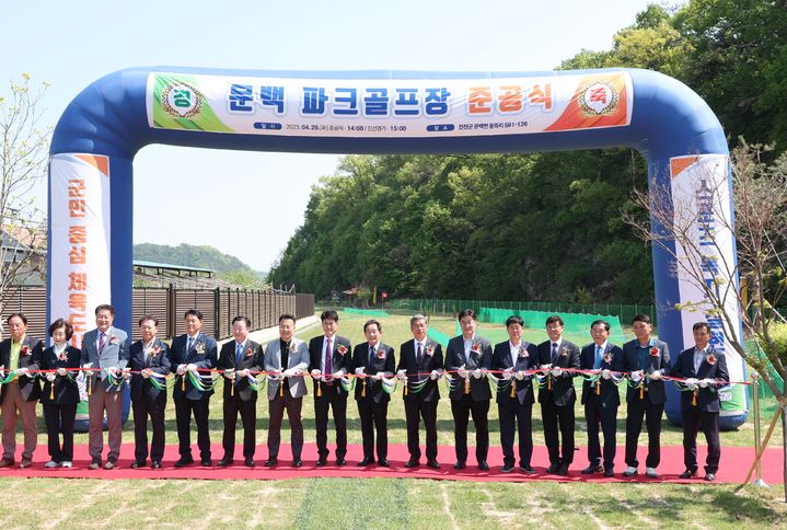 [진천=뉴시스] 29일 충북 진천군 문백면에서 문백 파크골프장 준공식 행사에 참여한 관계자들이 테이프 커팅식을 하고 있다. (사진=진천군 제공) 2025.4.29. photo@newsis.com *재판매 및 DB 금지