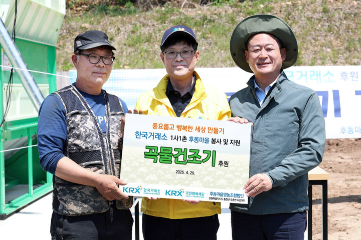 거래소, 홍천군 후동마을 1사1촌 농촌일손돕기 실시 