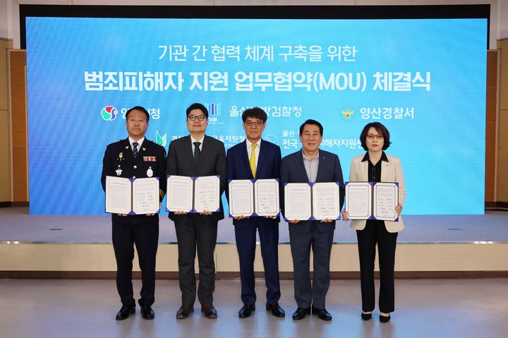[양산=뉴시스] 양산시가 울산지방검찰청, 양산교육지원청, 경찰서 및 울산·양산 범죄피해자지원센터와 범죄피해자 지원을 위한 업무협약을 체결하고 있다. (사진=양산시 제공) 2025.04.29. photo@newsis.com *재판매 및 DB 금지