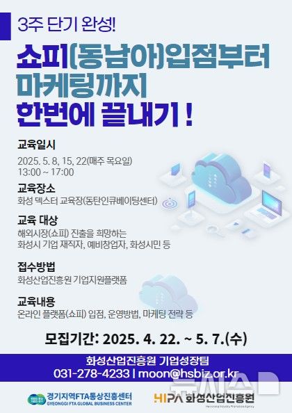 [화성=뉴시스] 글로벌 판로개척 지원 e-커머스 교육 2회차 모집 디지털 홍보자료. (사진=화성산업진흥원 제공) 2025.04.29. photo@newsis.com