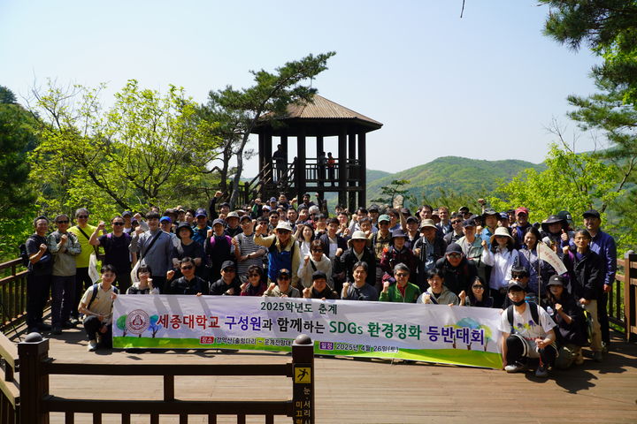 세종대 '2025학년도 춘계 SDGs 환경정화 등반대회' 참석자들이 감악산 운계전망대에서 기념촬영을 하고 있다. (사진=세종대 제공) *재판매 및 DB 금지