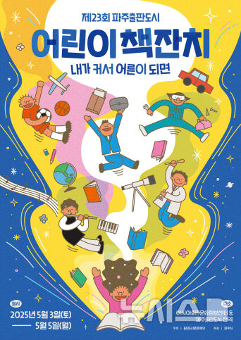 내달 3~5일 '파주출판도시 어린이책잔치' 개최