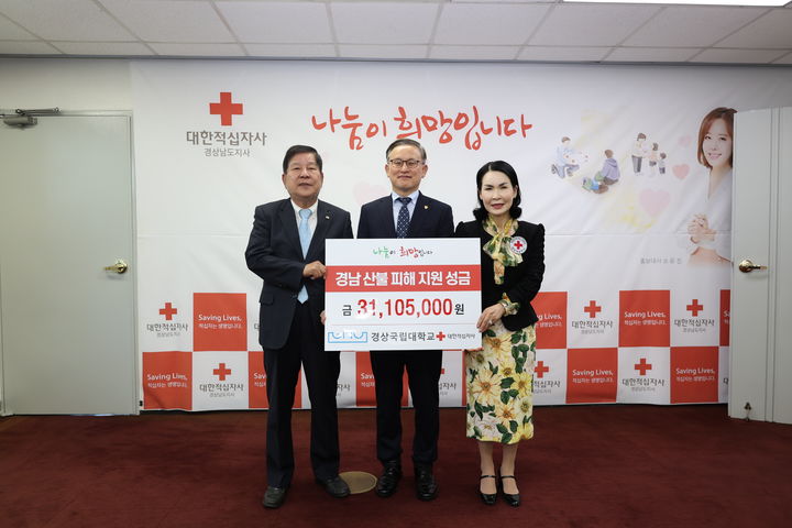 [진주=뉴시스]경상국립대, 경남 산불피해 지원 성금 전달.(사진=경상국립대 제공).2025.04.29.photo@newsis.com *재판매 및 DB 금지