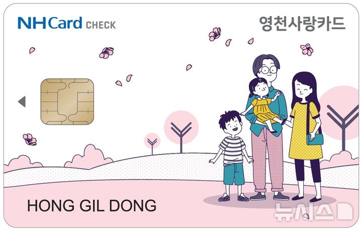 카드형 영천사랑상품권