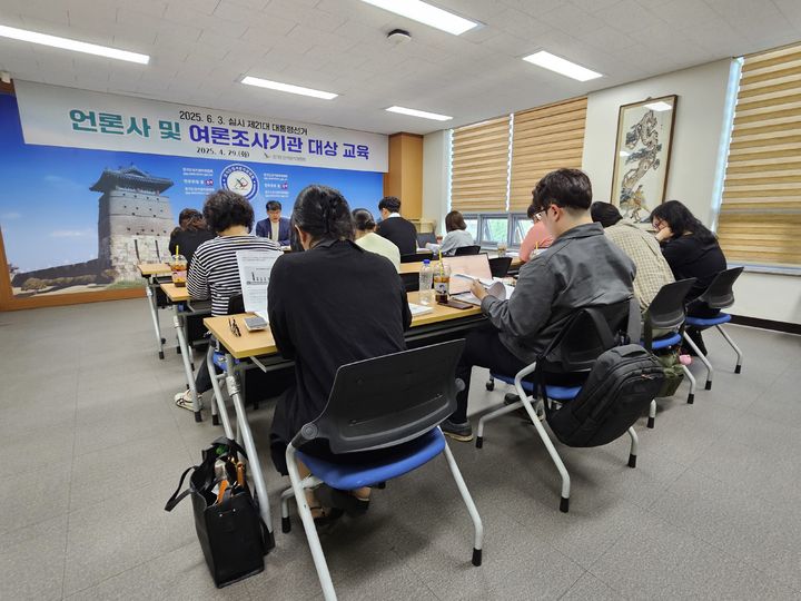 [수원=뉴시스] 경기도선거여론조사심의위원회가 29일 제21대 대통령선거 대비 선거여론조사 교육을 개최했다. (사진=경기도선관위 제공) 2025.04.2.9. photo@newsis.com *재판매 및 DB 금지