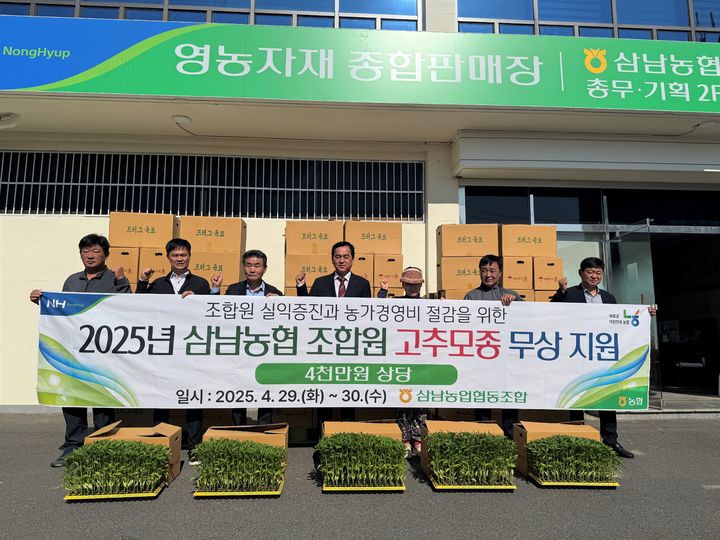 [울산=뉴시스] 울산 삼남농협(조합장 김철호)은 29일 조합원의 영농비 절감과 고품질 농산물 생산을 지원하기 위해 105구 고추 모종 1485박스(4000만원 상당)를 무상으로 지원했다고 밝혔다. (사진= 삼남농협 제공) 2025.04.29.photo@newsis.com *재판매 및 DB 금지