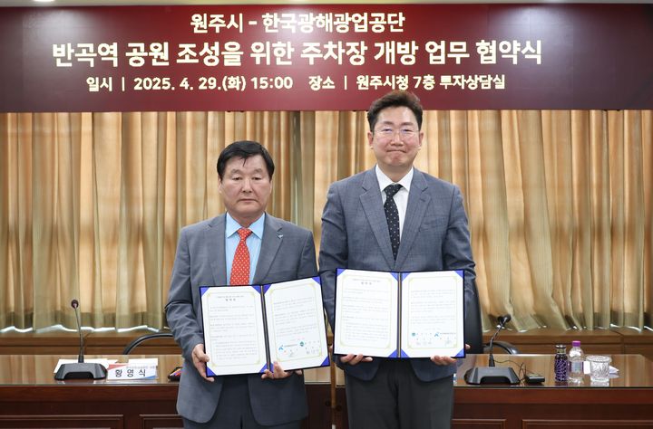 광해광업공단 주차장 주말 개방 협약식. *재판매 및 DB 금지