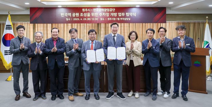 광해광업공단 주차장 주말 개방 협약식. *재판매 및 DB 금지