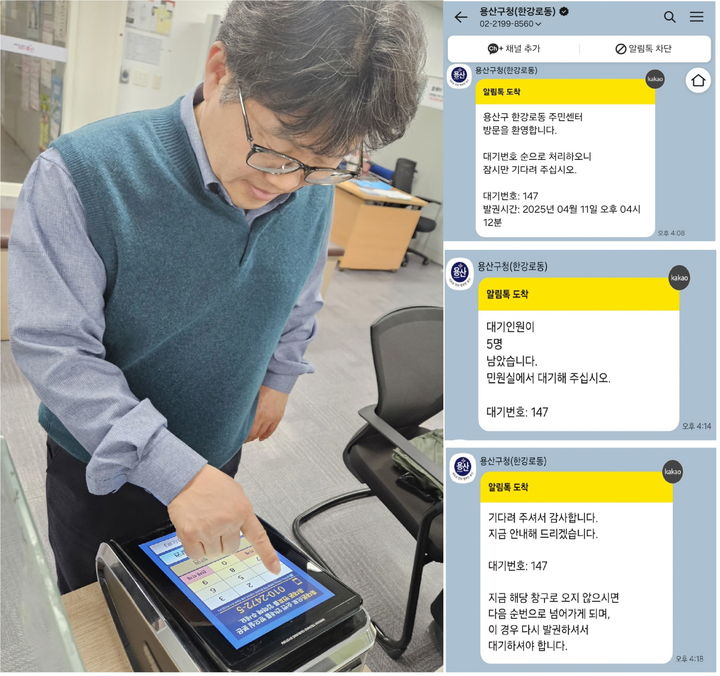 [서울=뉴시스] 순번대기 알림 사진. 2025.04.29. (사진=용산구 제공) *재판매 및 DB 금지