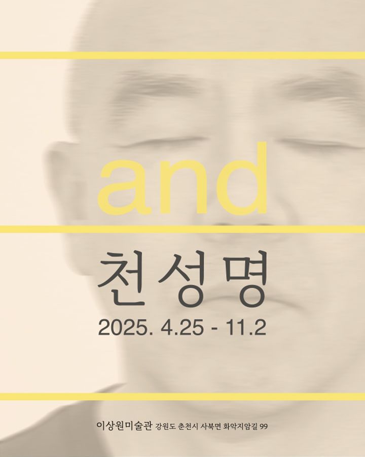 천성명, 조각을 넘어 '색의 세계'로…9년 만의 귀환