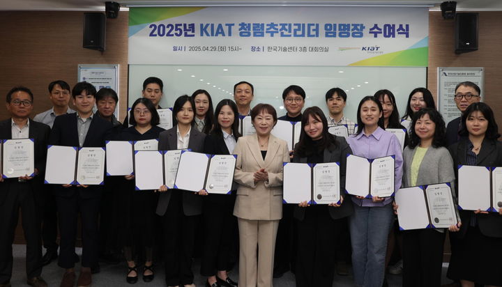 [세종=뉴시스] 한국산업기술진흥원(KIAT)은 29일 한국기술센터에서 청렴추진리더 임명식을 개최했다고 밝혔다. (사진=KIAT 제공) 2025.04.29. photo@newsis.com *재판매 및 DB 금지