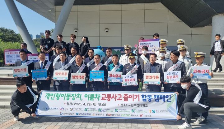 [부산=뉴시스] 29일 부산 남부경찰서는 부경대학교 캠퍼스 내에서 이륜차·개인형 이동장치(PM) 교통사고 줄이기 캠페인을 진행하고 있다. (사진=부산 남부경찰서 제공) 2025.04.29. photo@newsis.com *재판매 및 DB 금지