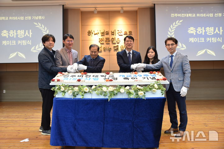 [전주=뉴시스]윤난슬 기자 = 전북 전주비전대학교는 29일 비전관 대강당에서 학교법인 신동아학원 설립 72주년 및 개교 49주년을 기념하는 행사를 진행했다고 밝혔다.2025.04.29.(사진=전주비전대 제공)