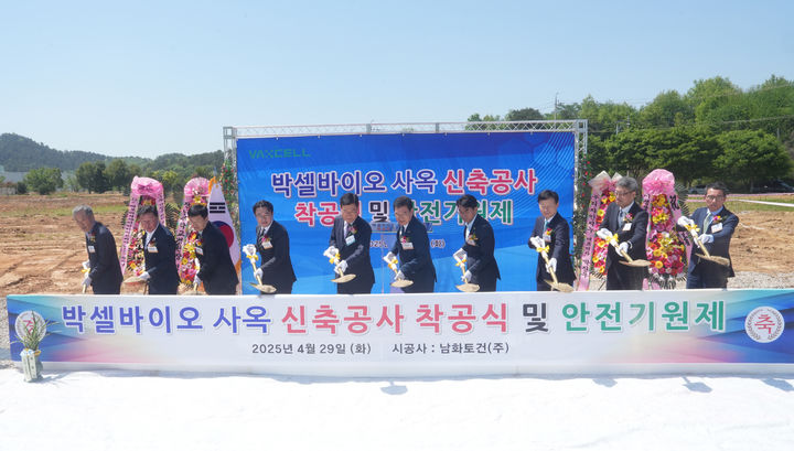 [서울=뉴시스] 박셀바이오 신사옥 착공식에서 참석자들이 시삽 행사를 진행하고 있다. (사진=박셀바이오 제공) 2025.04.29. photo@newsis.com&nbsp; *재판매 및 DB 금지