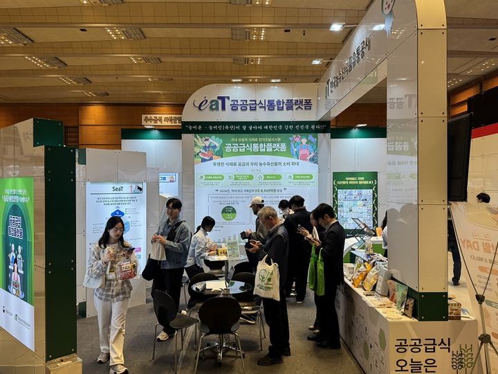 [세종=뉴시스] 한국농수산식품유통공사(aT)는 다음 달 1일까지 서울 강남구 코엑스에서 열리는 '2025 우수급식·외식산업전'에 참가해 '공공급식통합플랫폼'(eaT) 홍보부스를 운영한다고 29일 밝혔다. (사진=aT 제공) 2025.04.29. photo@newsis.com *재판매 및 DB 금지