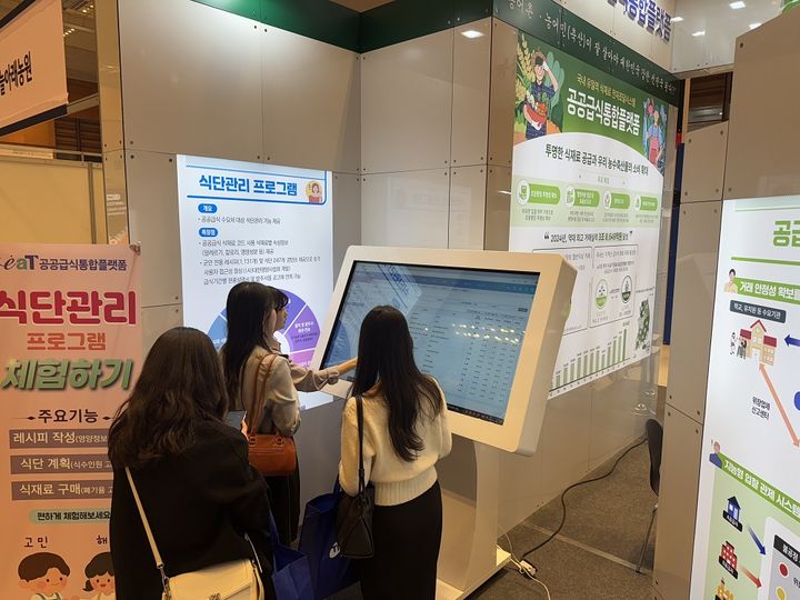 [세종=뉴시스] 한국농수산식품유통공사(aT)는 다음 달 1일까지 서울 강남구 코엑스에서 열리는 '2025 우수급식·외식산업전'에 참가해 '공공급식통합플랫폼'(eaT) 홍보부스를 운영한다고 29일 밝혔다. (사진=aT 제공) 2025.04.29. photo@newsis.com *재판매 및 DB 금지