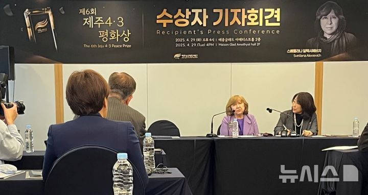 [제주=뉴시스] 양영전 기자 =제6회 제주4·3평화상 수상자인 스베틀라나 알렉시예비치 작가가 29일 오후 제주시 노형동 메종글래드 아메티스트홀에서 열린 수상자 기자회견에서 답변하고 있다. 2025.04.29. 0jeoni@newsis.com 