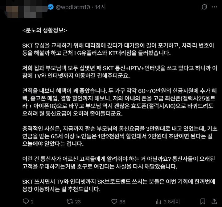 [서울=뉴시스] 예상치 못한 요금 부과 실태에 분노를 호소하는 누리꾼. (사진=X 캡처) 2025.04.29. photo@newsis.com *재판매 및 DB 금지