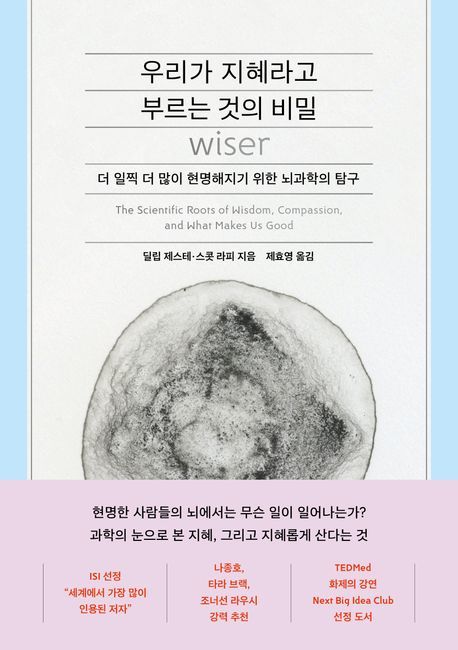 [서울=뉴시스] 우리가 지혜라고 부르는 것의 비밀(사진=김영사 제공) 2025.04.30. photo@newsis.com *재판매 및 DB 금지