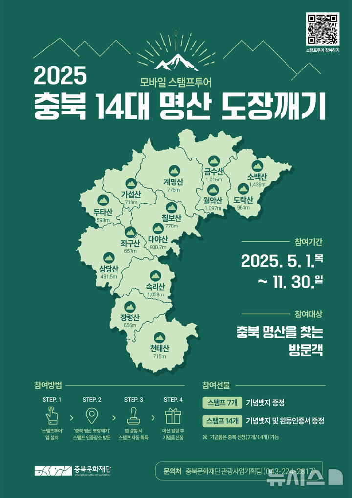 [청주=뉴시스] 홍보 포스터 (사진= 충북문화재단 제공) 2025.04.29. photo@newsis.com *재판매 및 DB 금지